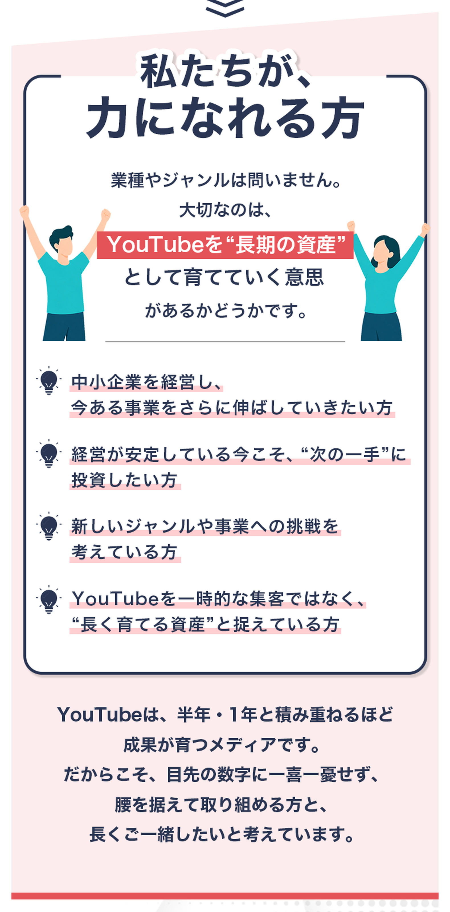 私たちが力になれる方