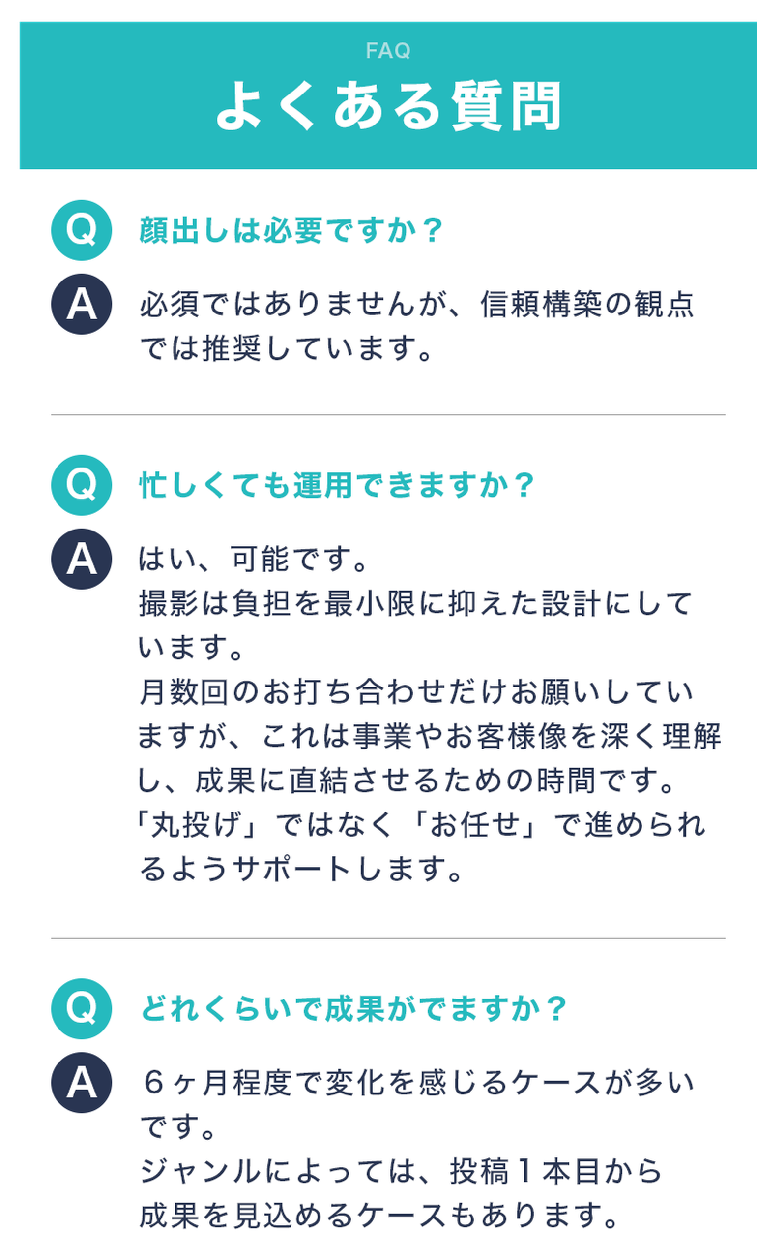 よくある質問