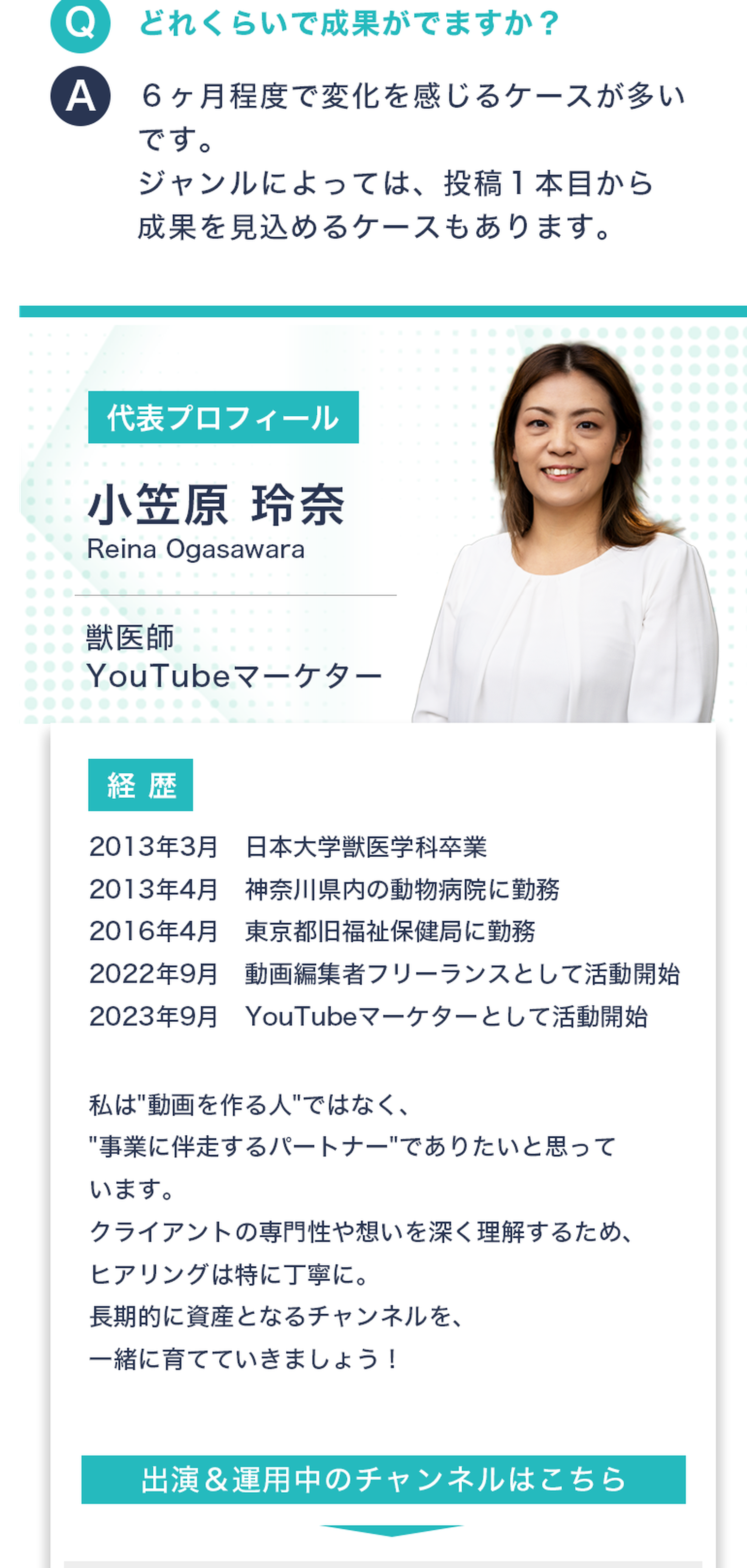 代表プロフィール — 小笠原玲奈（獣医師・YouTubeマーケター）